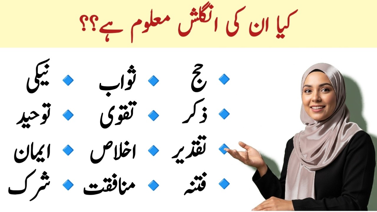 48 islamic Words in English - English Seekhain