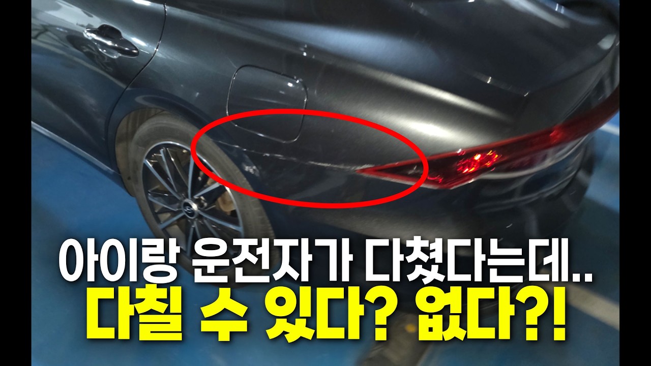 26604회. 이 사고로 상대차에 타고 있던 아이와 운전자가 대인 접수를 요구합니다. 이걸 해줘야 하나요?