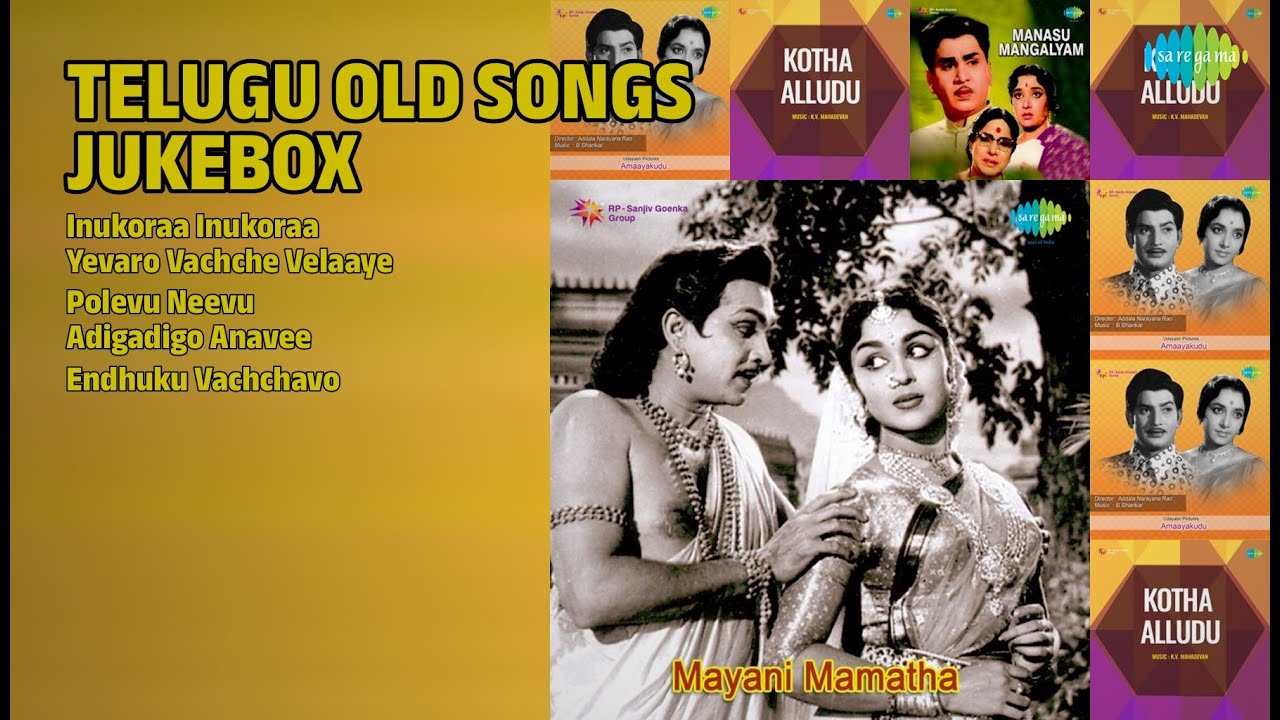 తెలుగు పాత పాటలు | Ghantasala Songs | Inukoraa Inukoraa | Yevaro Vachche Velaaye