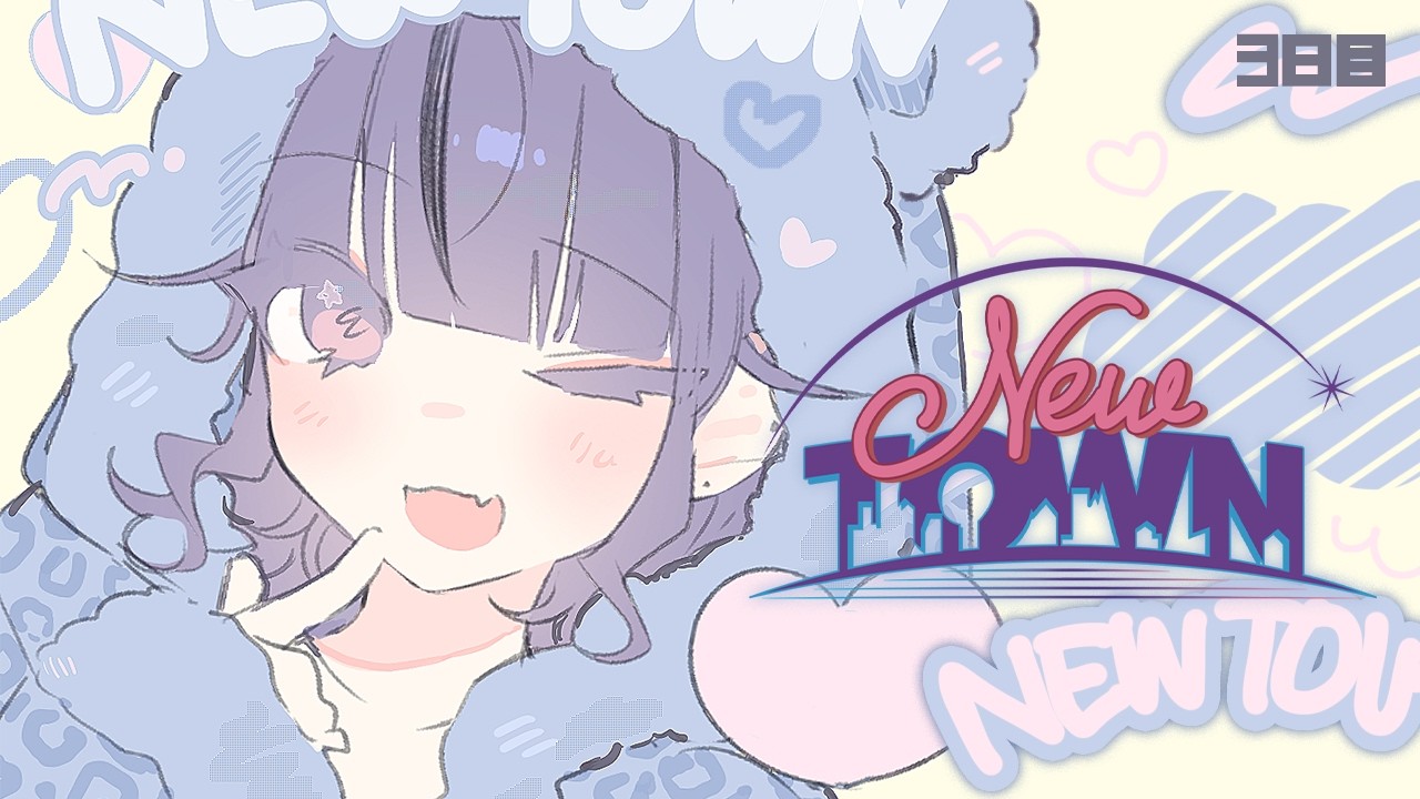【 #NEWTOWN｜３日目 】あとみるギャング🫐ゆるっとみんなをサポート！【甘音あむ / ネオポルテ】