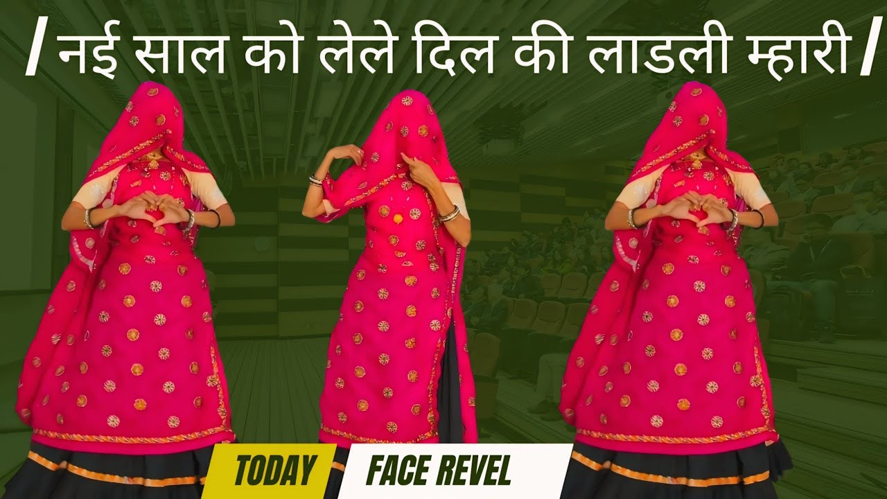 Face Reveal Today 😱💝 | नई साल को लेले दिल की लाडली म्हारी | Dilkhush Khat | New Year Song