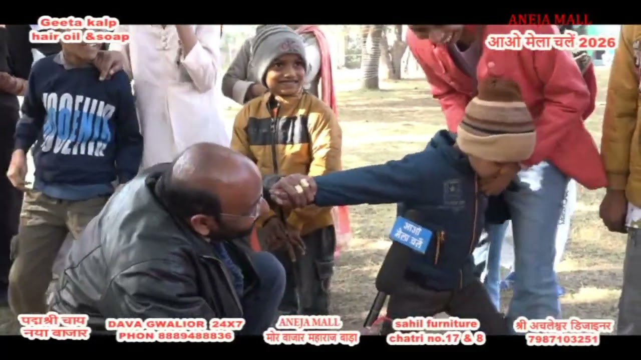 आओ मेला चलें  30.1.2026 गुड्डू भैय्या के साथ लगातार 28वे वर्ष