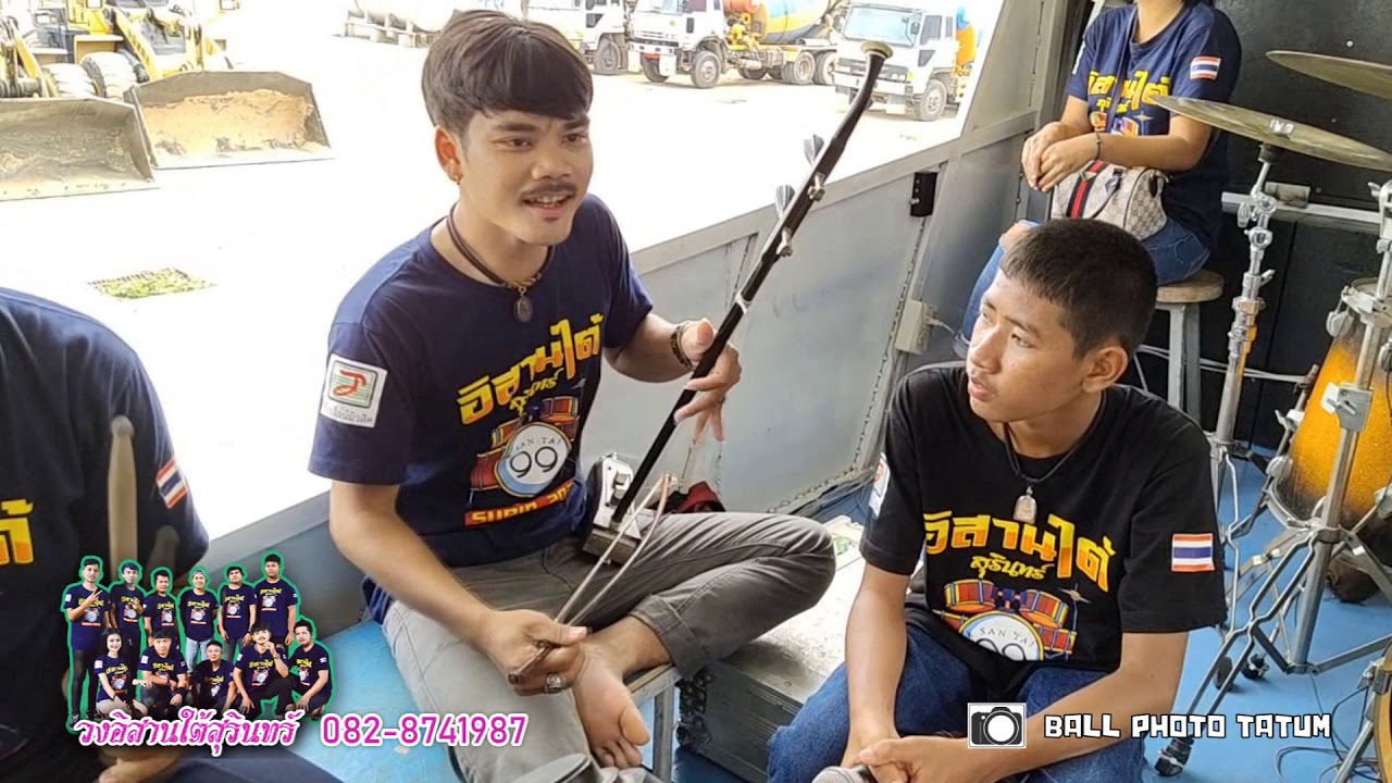 บรรเลงซอ ป๊อบยาคุมิ -วงอิสานใต้