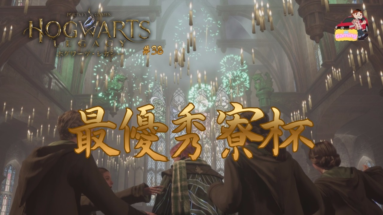 【ホグワーツ レガシー】#38  ちょっともやっとするけど… 最終回です。【HOGWARTS LEGACY】