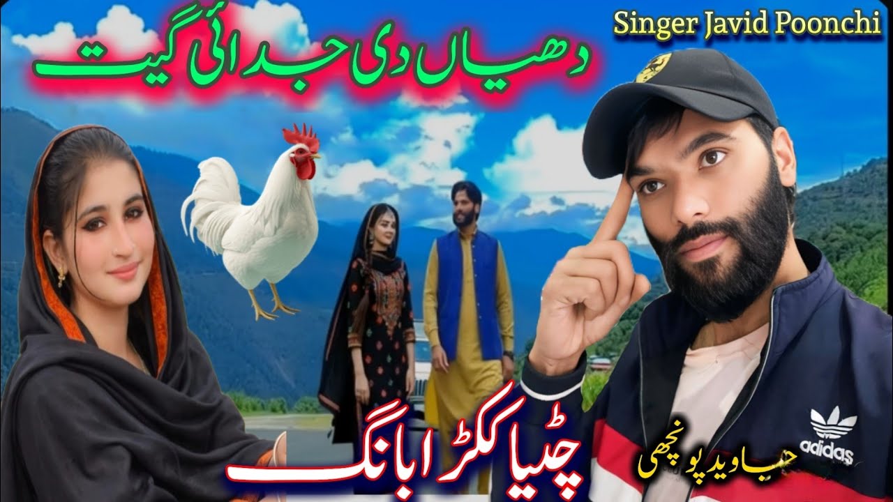 Chan Badlan De | Dhiyan Di Judai | Javid Poonchi New Song 2026 | Pahari Sad Song | Like Video Please