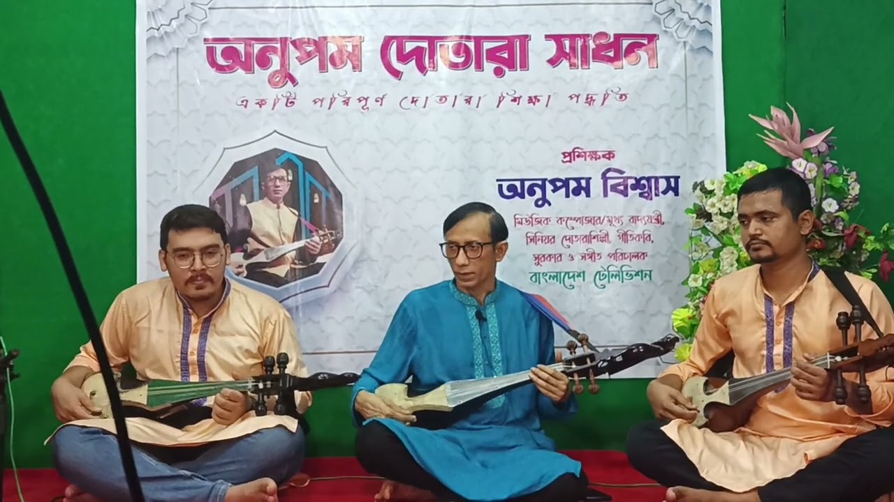 দোতারায় শাস্ত্রীয় সংগীতের সুর রাগ:বৃন্দাবনী সারং, তাল-ঝাঁপতাল। Raga: Brindavani sarang, jhaptall