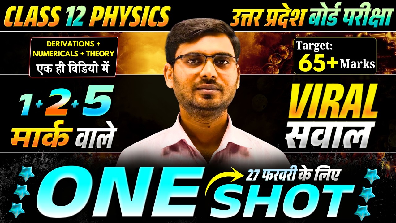 Class 12 Physics 27 Feb Special Class Derivations + Numericals एक ही वीडियो में | 70 में 65+ पक्के!