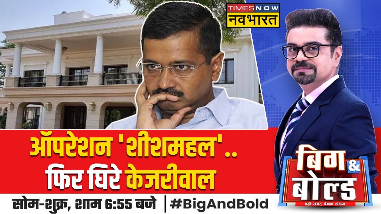 B&B Political: Operation Sheeshmahal का बड़ा असर, Vigilance विभाग ने PWD को भेजा नोटिस | Hindi News
