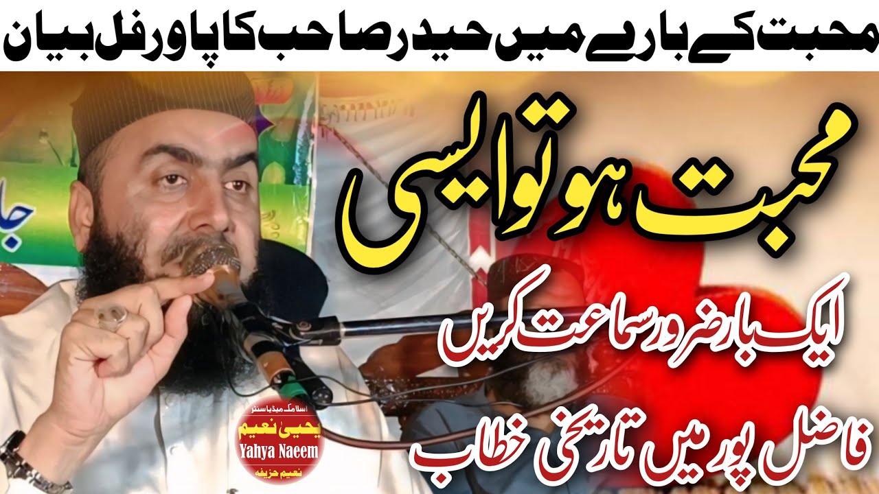 Muhabbat ho to aise محبت ہوتو ایسی mulana qari yaseen haider shab bamqam fazil our new byan 2025