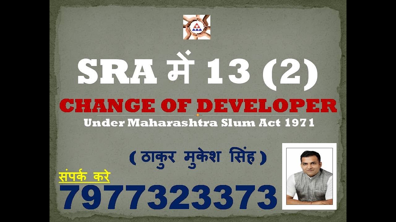 SRA Maharashtra Slum Areas Act 1971 Section 13 (2) Change of Developer