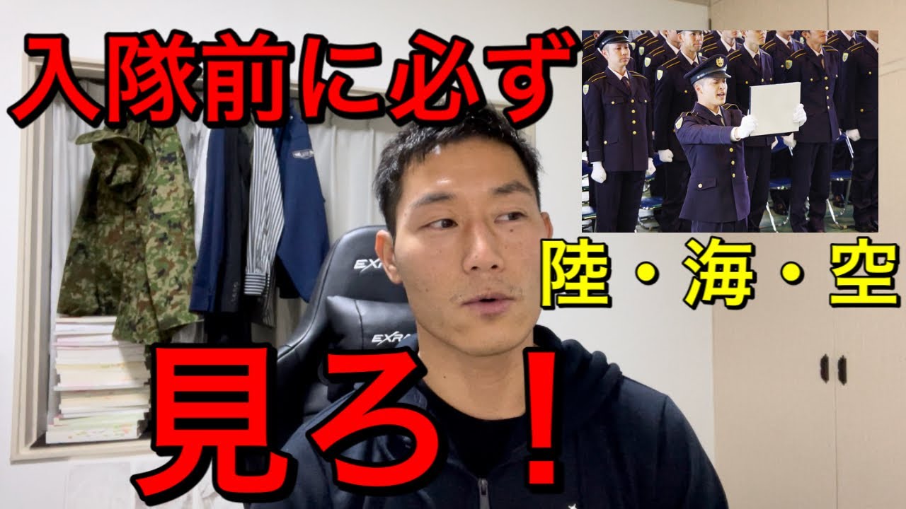 【入隊前】これは絶対持っていけ！陸・海・空