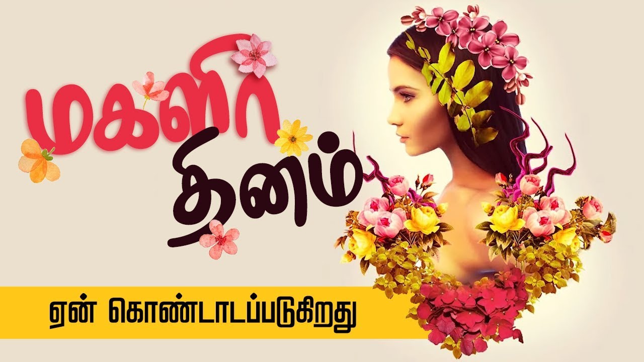 Womens Day Special Story in Tamil | International women's day history | Womens Day - 8th March 2020