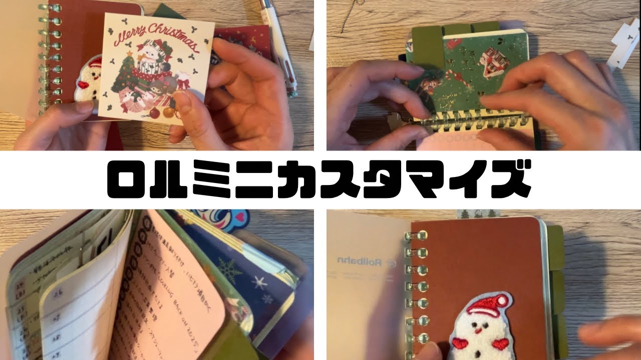 【ロルバーン】持ち歩き手帳のロルミニに、クリスマスアイテムを詰め込んでいきます！♡