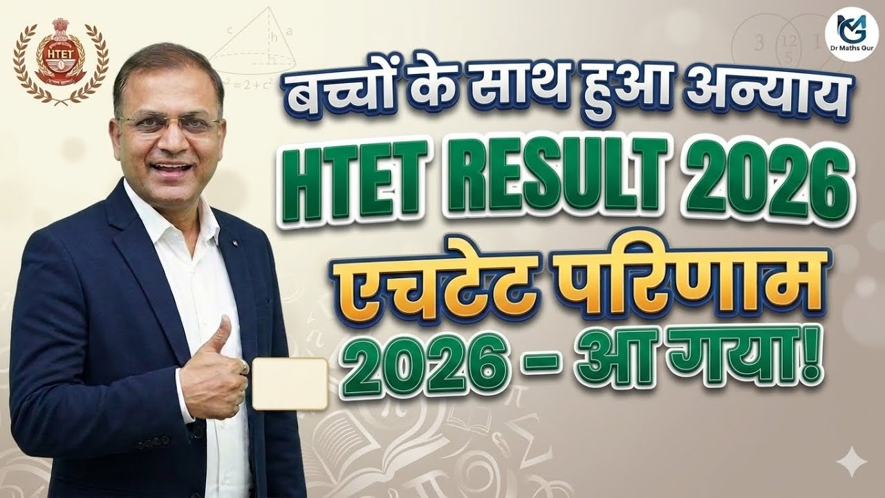How to Check HTET Result 2026 | How to Check Disqualified Student List