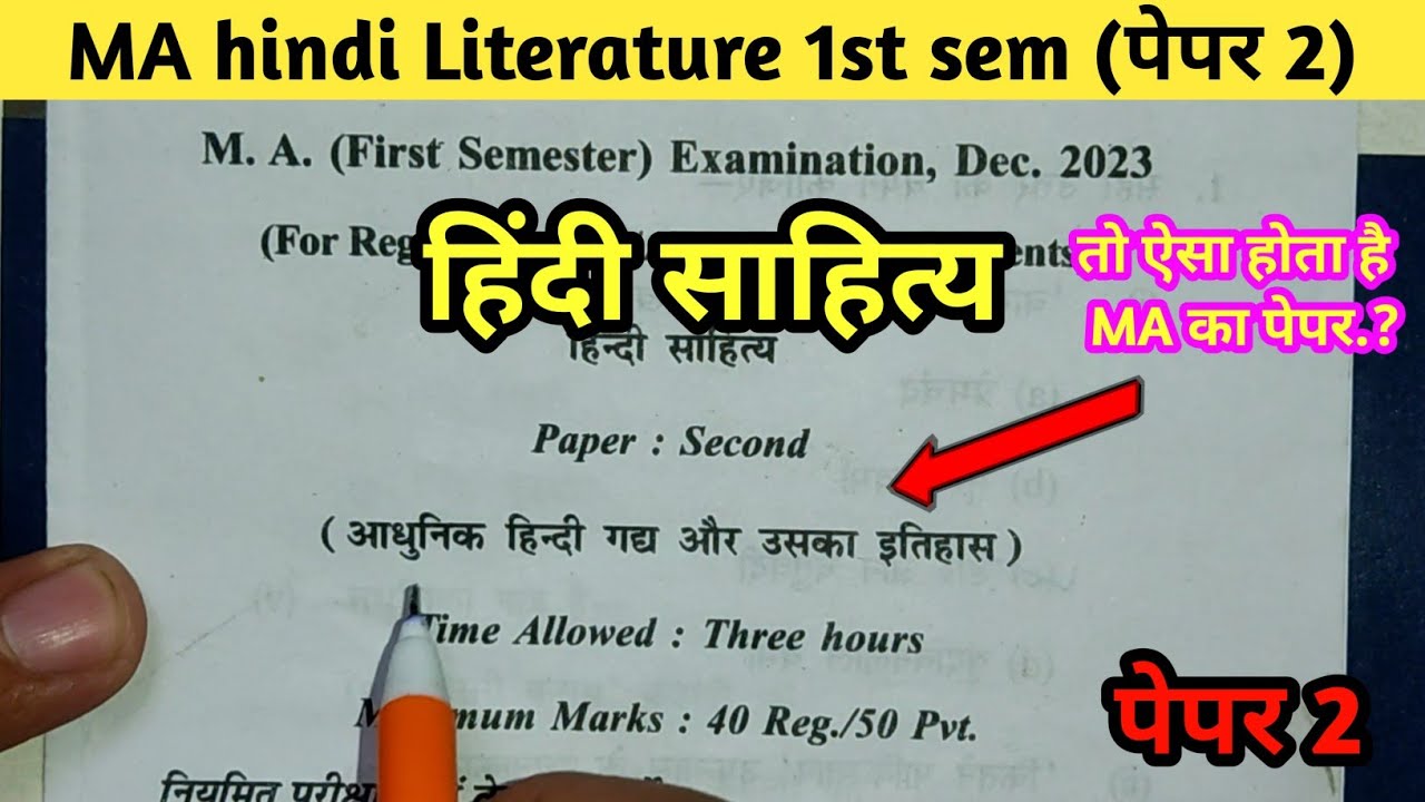 MA hindi literature 1st Semester paper 2 | MA hindi literature Question Paper