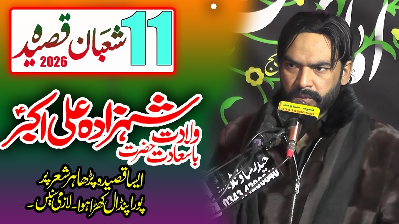 Zakire Mohsin Rukan || 11 Shaban 2026 Jashan | New Qasiday Wiladat Shahzada Ali Akbar as