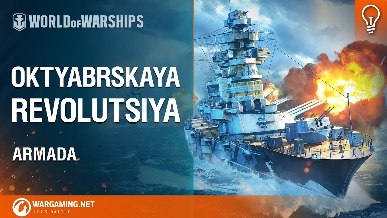 Armada - Oktyabrskaya Revolutsiya