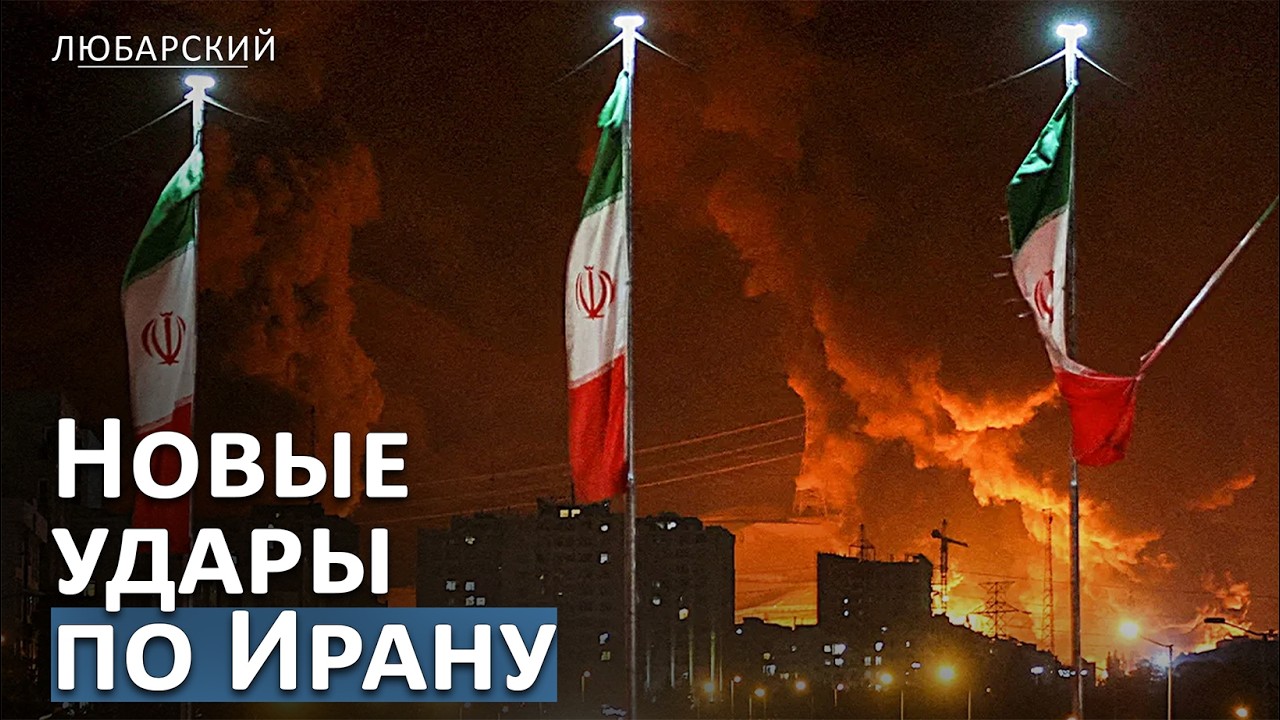 Обзор событий вокруг Ирана за 24 часа