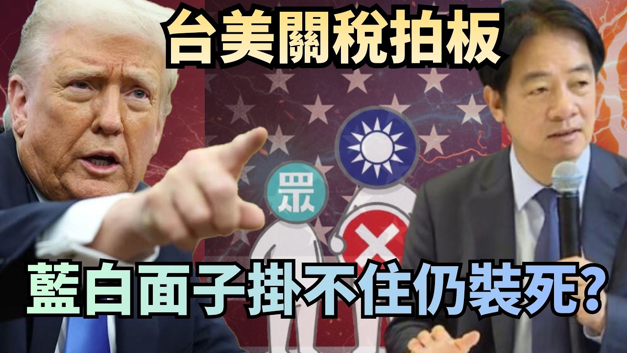 台美關稅拍板！