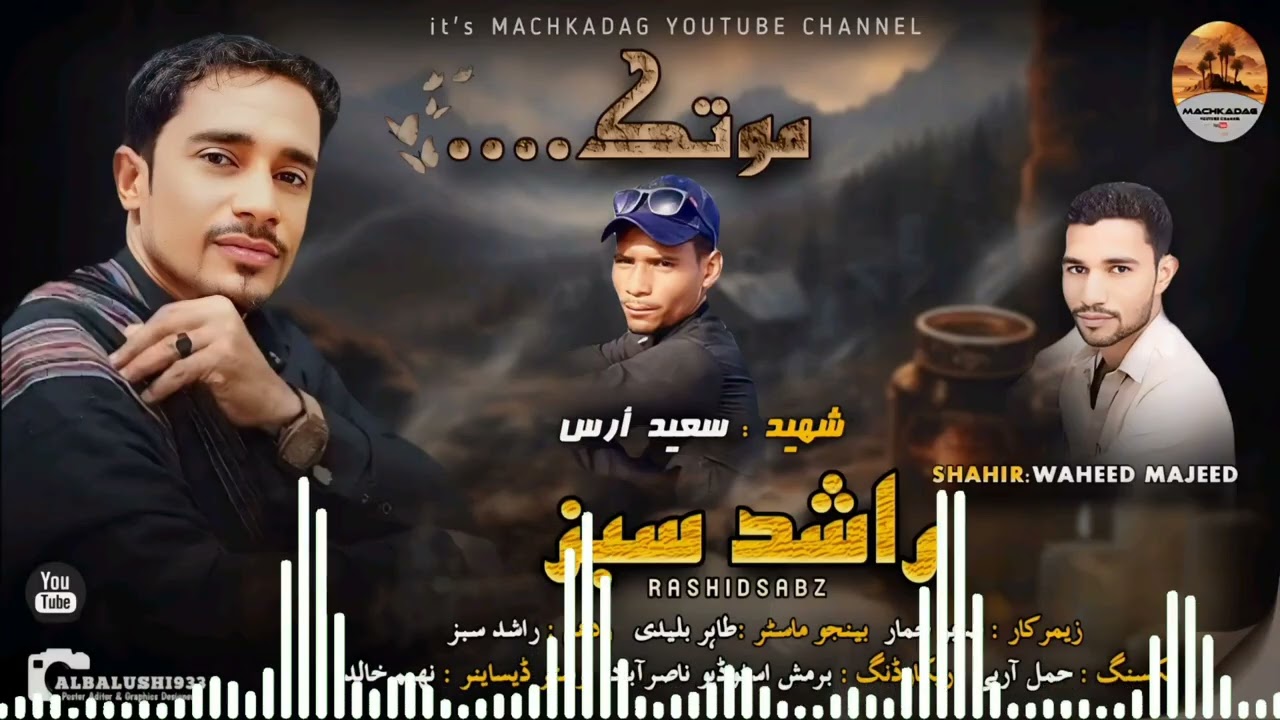 Rashid Sabz //New MOTK Balochi 2025//Shahir:Waheed Majeed