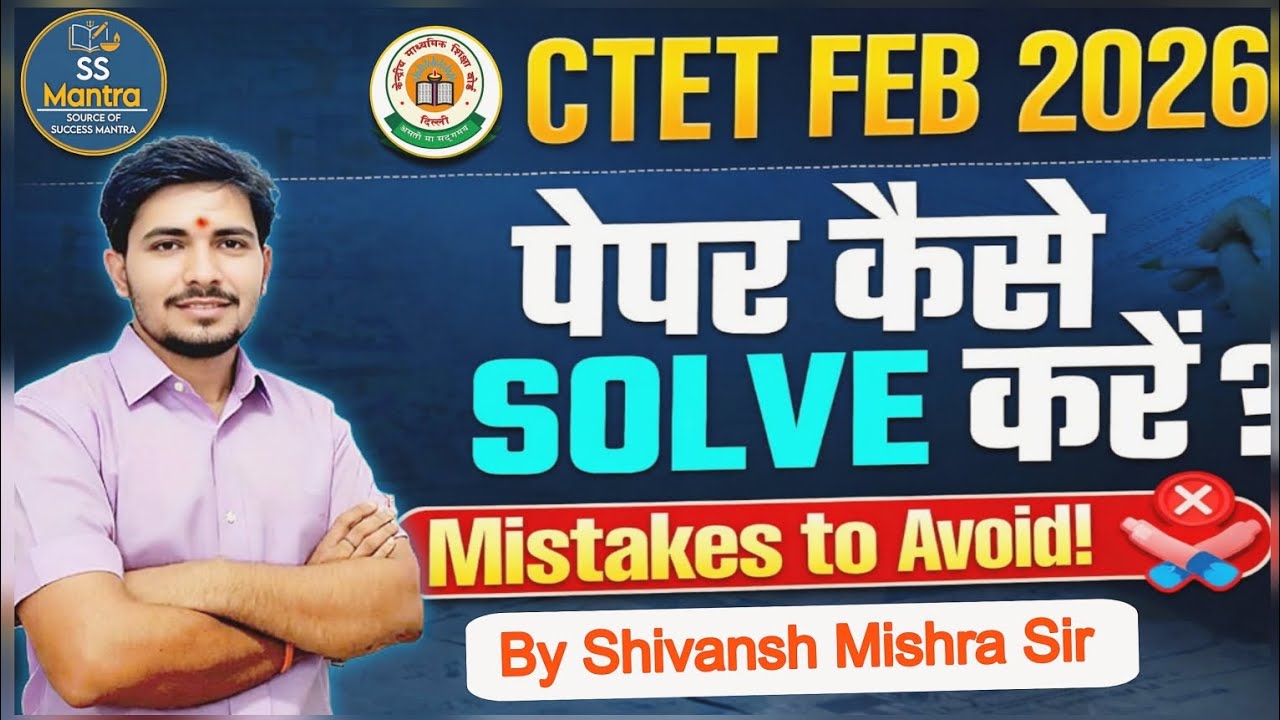 CTET Feb 2026 Paper Kaise Solve Kare | Time Management & Mistakes to Avoid | SS Mantra
