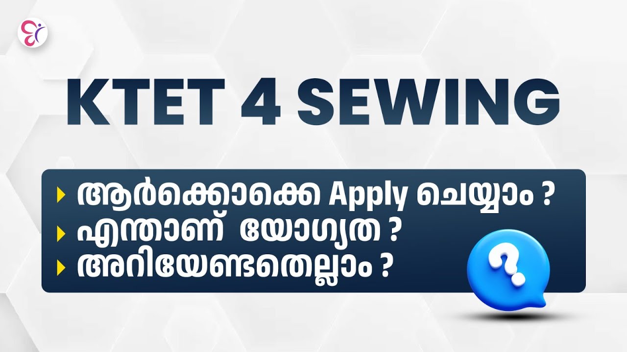 KTET 4  SEWING ആർക്കൊക്കെ APPLY ചെയ്യാം ? എന്താണ്  യോഗ്യത ?അറിയേണ്ടതെല്ലാം ? | KTET EXAM 2025