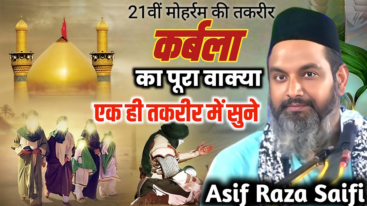 New Taqrir 2025 | Karbala ka Wakya by Asif Raza Saifi | Dastane karbala | Latest Bayan 2025