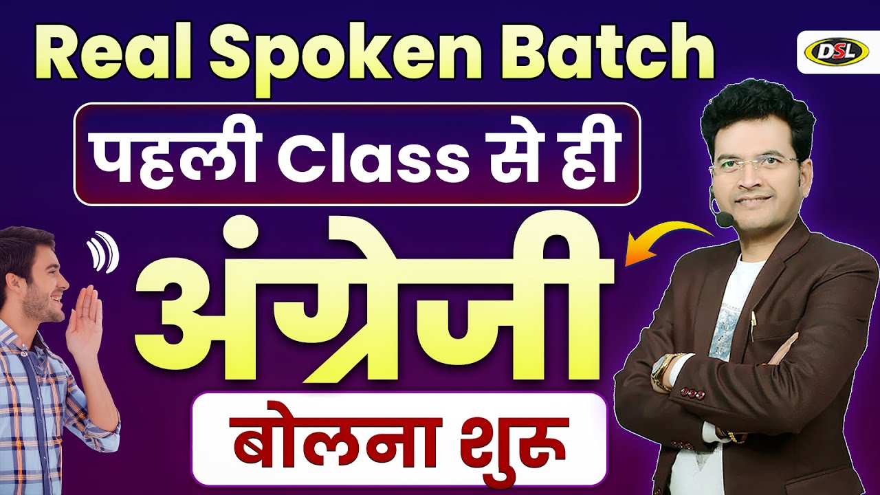 बिल्कुल Zero से बोलना सीखे English | Real Spoken की पहली Class #spokenenglish