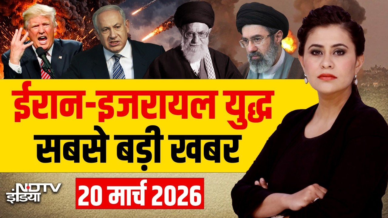 Aaj Ki Khabar LIVE: Headlines Today | Bulletin | Top News | Hindi News | Breaking | 20 March