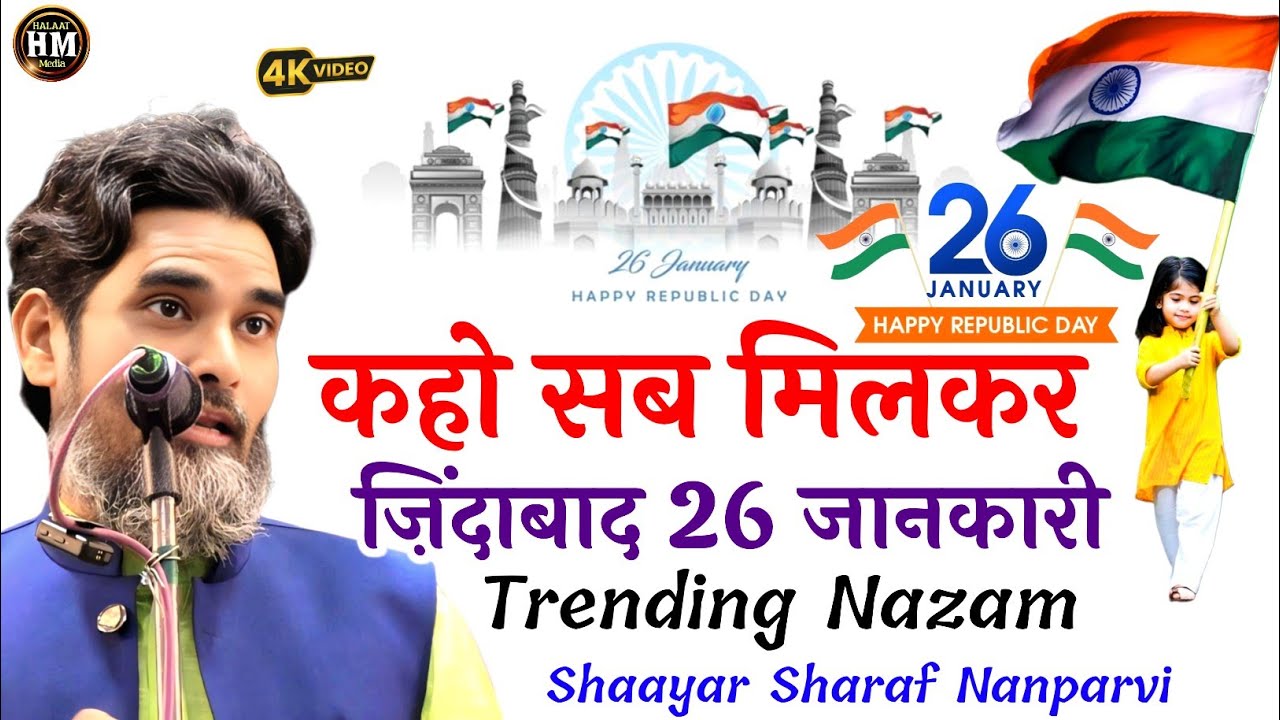 कहो सब मिलकर जिंदाबाद | Sharaf Nanparvi On 26 January Nazam 2026 | Viral Kalam | Halaat Media 