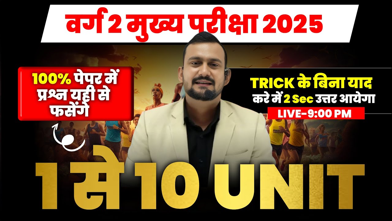 MPTET VARG 2 HINDI MAINS | 1 TO 10 UNIT COMPLETE  | TET HINDI CLASSES | MPTET VARG 2 HINDI CLASS