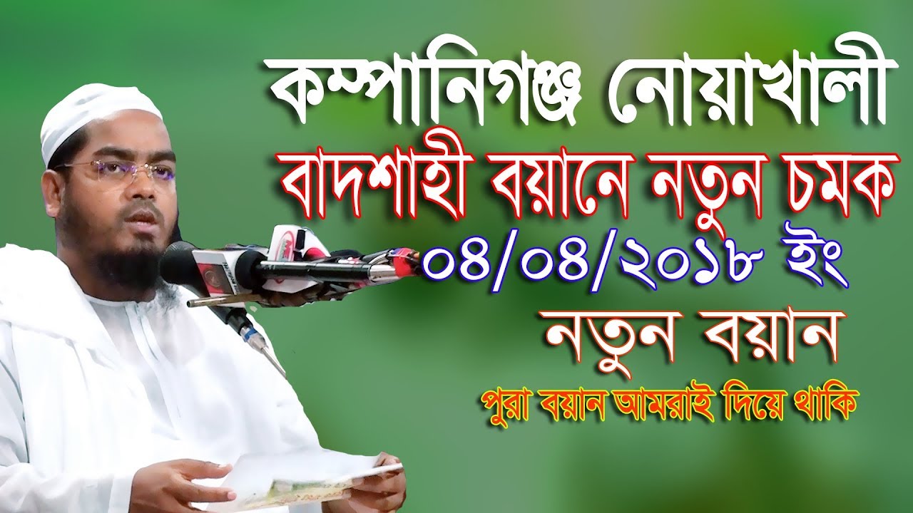 Prophet's Ummah | নবীর উম্মত | New Bangla Waz Mahfil Videos By  Mawlana Hafizur Rahman Siddik