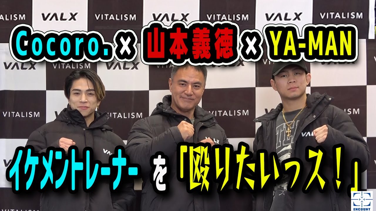イケメン嫌い!?　YA-MANがトレーナーのCocoro.に「殴りたい」