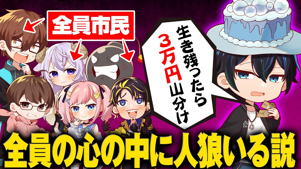 【検証】みんなの心の中に人狼いる説wwww