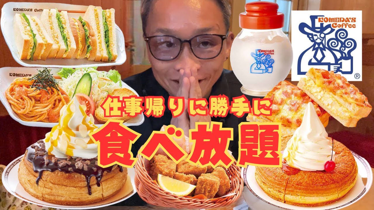 【大食い】仕事帰りにコメダ珈琲の新作のシロノワールを食べに行ったらたまごのたっぷりたまごのピザトーストが美味すぎた【もっぱん 飯テロ】