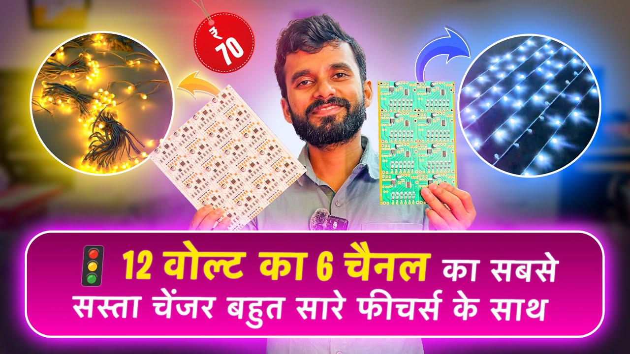 🚦 12 Volt 6 chanel plain and actolion chaser केवल ₹70 में