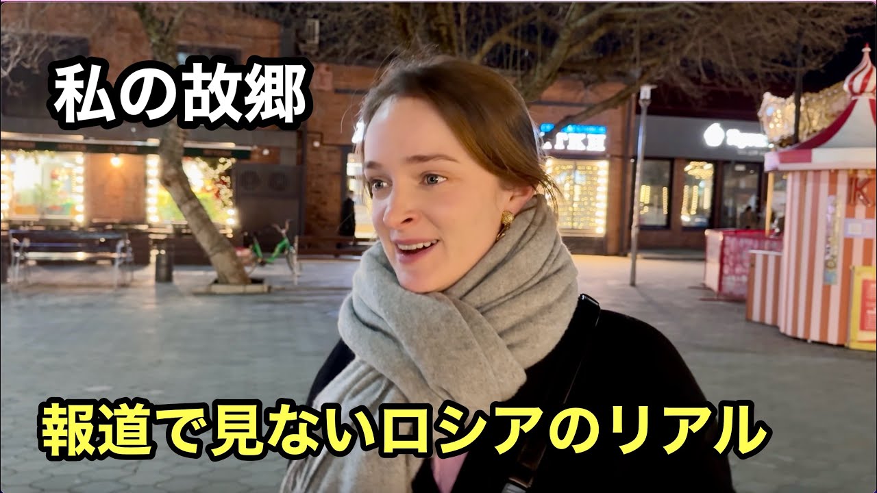 【私の故郷】報道では見ないリアルなロシアを見せます。