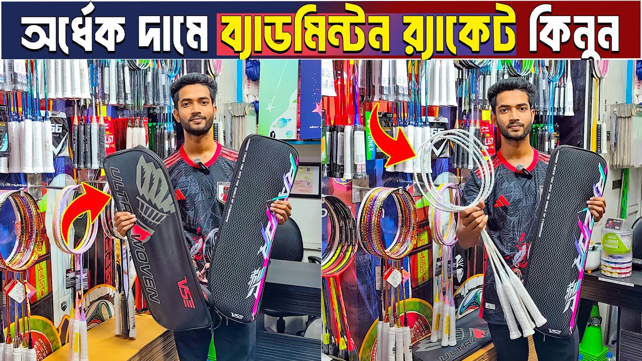 Badminton Racket Price in Bangladesh 😲 Best Quality Racket🏸Badminton Racket Wholesale Market