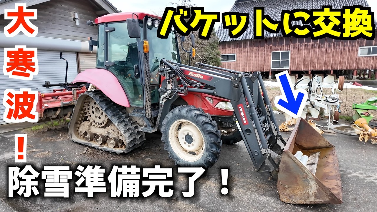 大寒波が襲来するらしいのでトタクターを除雪仕様に交換しました！
