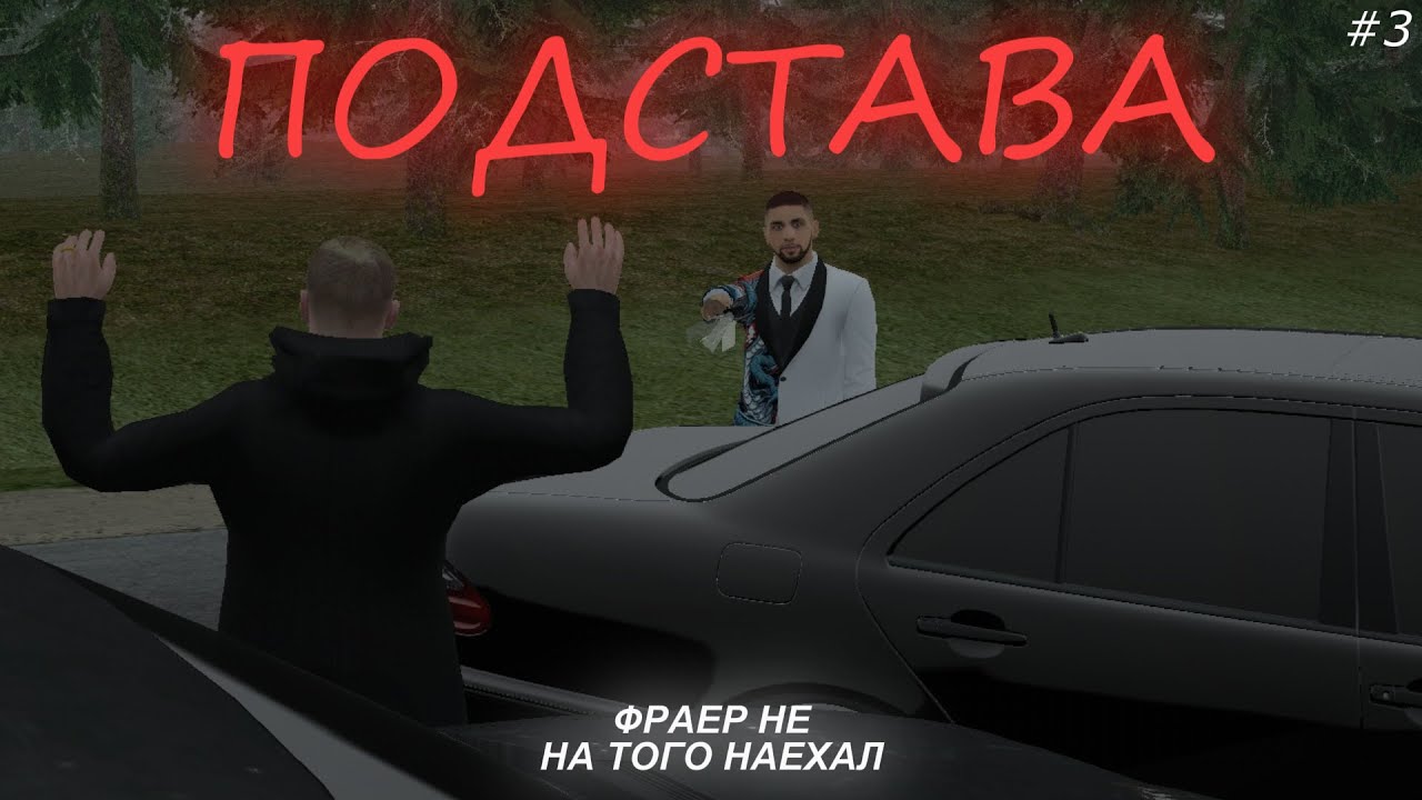 МЕНЯ ОГРАБИЛИ! ПОДСТАВИТЬ НЕ УДАЛОСЬ! Тёмная Арка | 3 СЕРИЯ