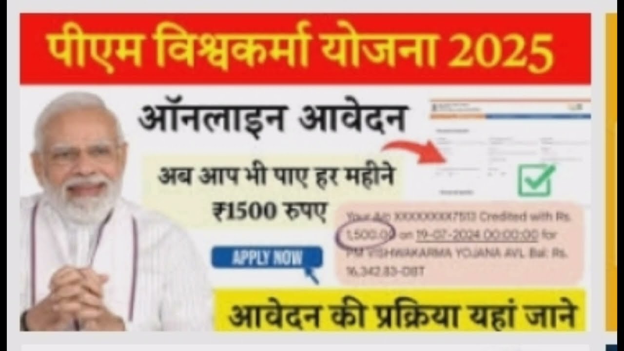 PM Vishwakarma Yojana Registration | Vishwakarma yojana ka form kaise online karen 2025