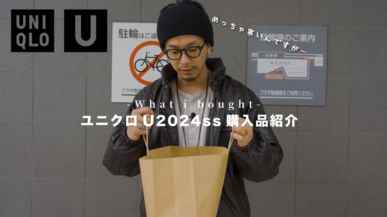 【UNIQLO U】ユニクロU2024ssの発売当日購入品紹介【朝雪降ってたぞ】