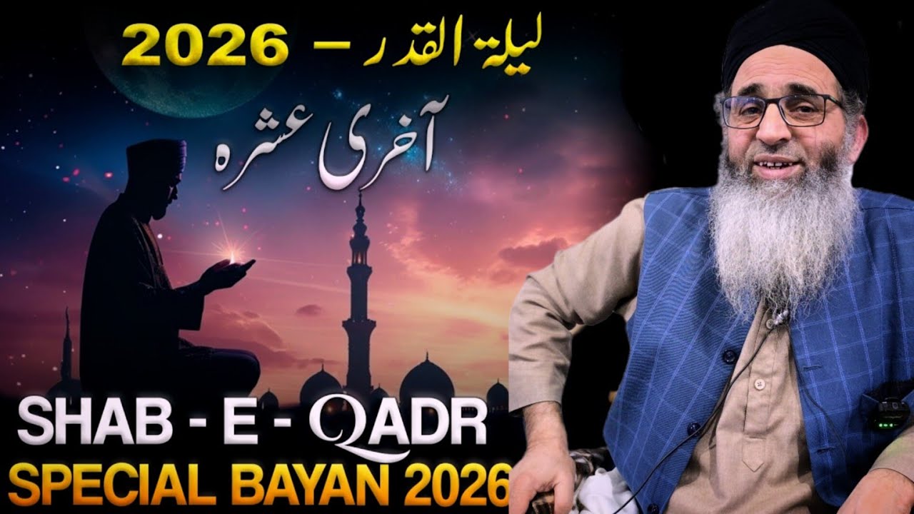 SHAB  E QADR || MUFTI MUHAMMAD AYOUB SHAB NAQSHBANDI DB 