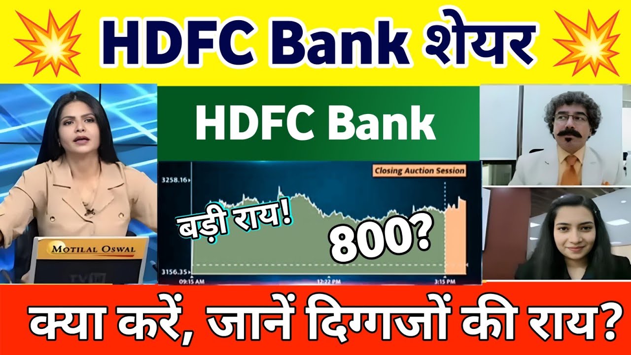 Hdfc bank share letest news | Hdfc bank share news | Hdfc Bank share news Analysis 22 September 2026