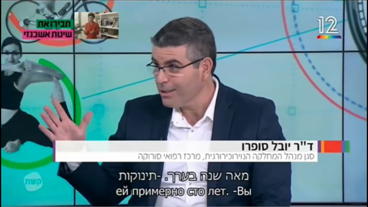 ד״ר יובל סופרו מדבר על ניתוחים אנדוסקופיים להסרת גידולים בהיפופיזה (בלוטת יותרת המוח)