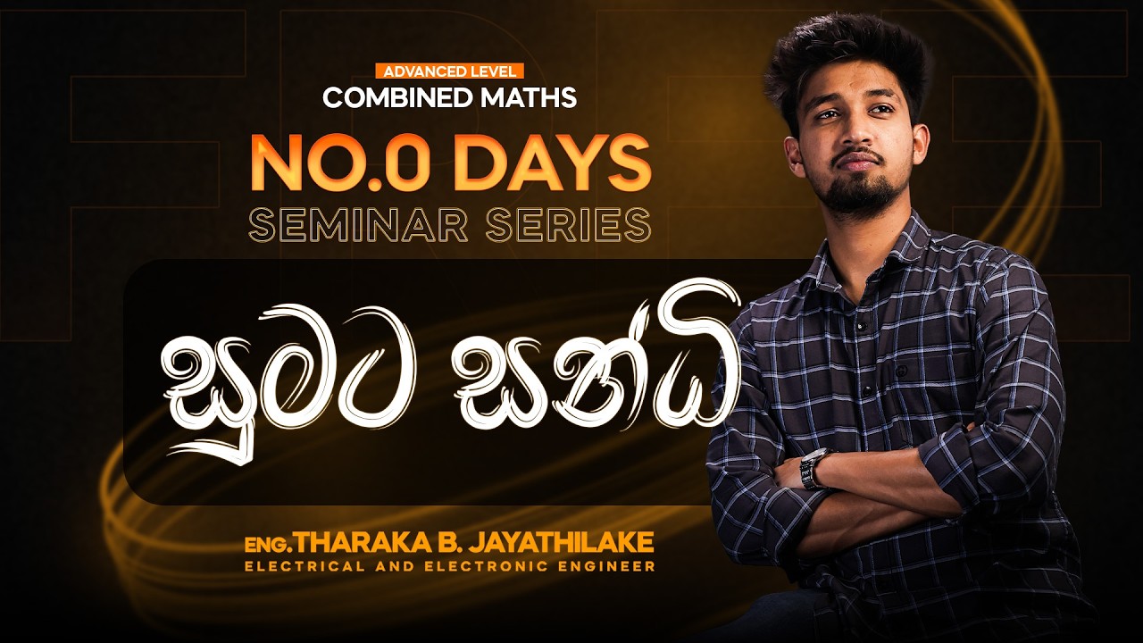 🔴LIVE | සුමට සන්ධි NO ZERO SEMINAR | THARAKA B JAYATHILAKE