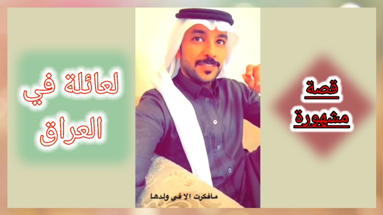 قصة أم حمدي الفريدي (عائلة فقيرة في العراق)