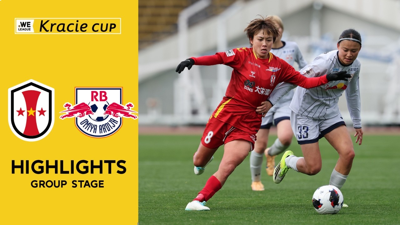 【ハイライト】INAC神戸レオネッサ vs RB大宮アルディージャWOMEN【2025/26 WEリーグ クラシエカップ グループステージ第4節】