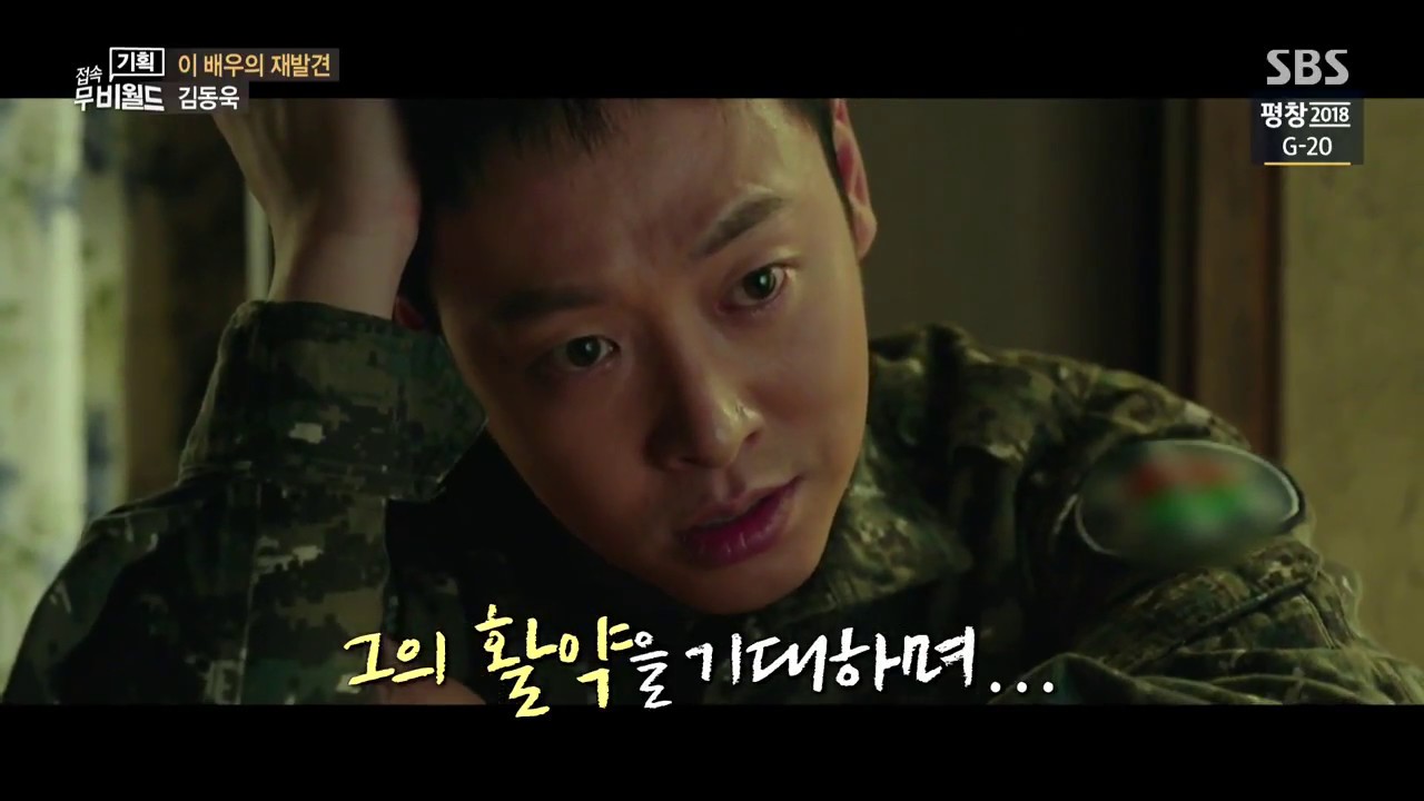 김동욱, 이배우의 재발견, 접속 무비월드(180120), 신과함께
