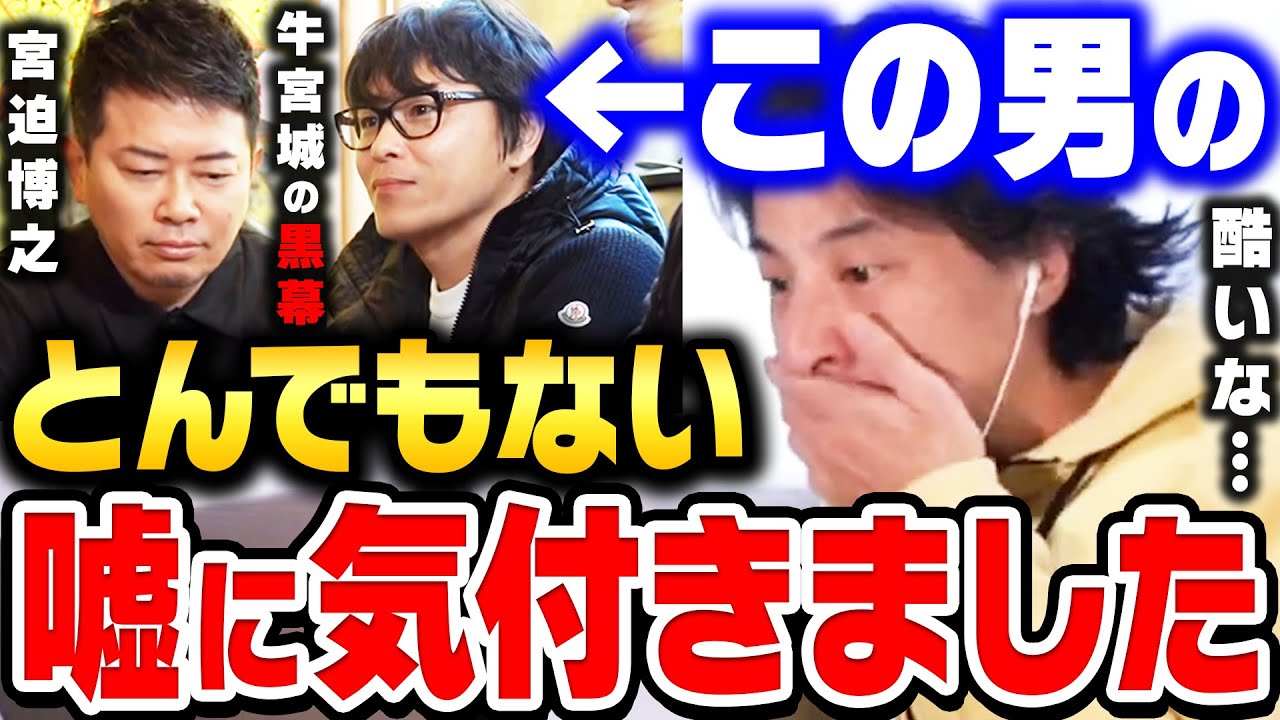 【ひろゆき】宮迫さんは